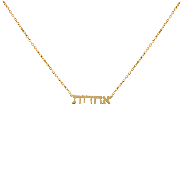 Unity 14K Gold Hebrew Nameplate Necklace